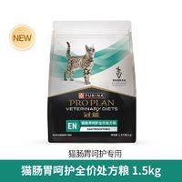冠能成年期猫肠胃呵护全价处方粮1.5kg 成猫 1.5kg